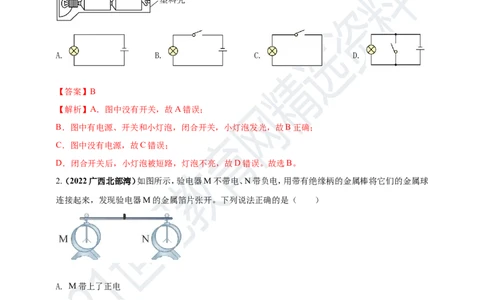 专题42电路图情景问题（解析版）_8、物理总复习_8.中考物理总复习_2023年中考复习资料_专项复习_2023年用小微专题精准练助力中考物理四点问题大突破
