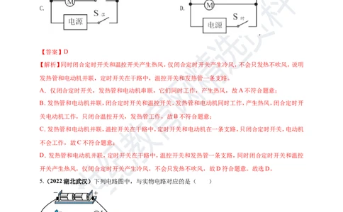 专题42电路图情景问题（解析版）_8、物理总复习_8.中考物理总复习_2023年中考复习资料_专项复习_2023年用小微专题精准练助力中考物理四点问题大突破