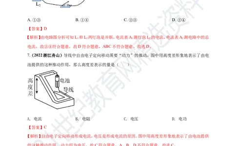 专题42电路图情景问题（解析版）_8、物理总复习_8.中考物理总复习_2023年中考复习资料_专项复习_2023年用小微专题精准练助力中考物理四点问题大突破