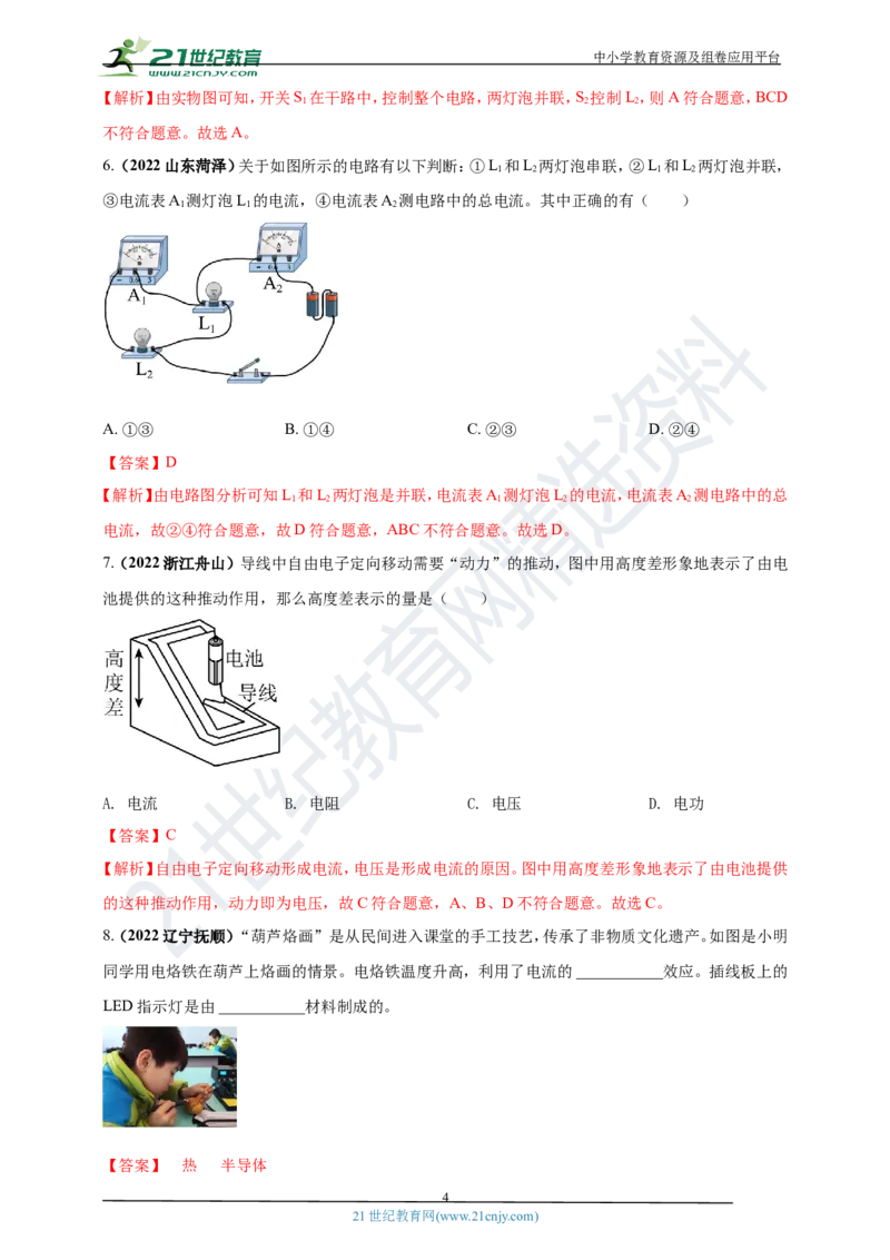 专题42电路图情景问题（解析版）_8、物理总复习_8.中考物理总复习_2023年中考复习资料_专项复习_2023年用小微专题精准练助力中考物理四点问题大突破