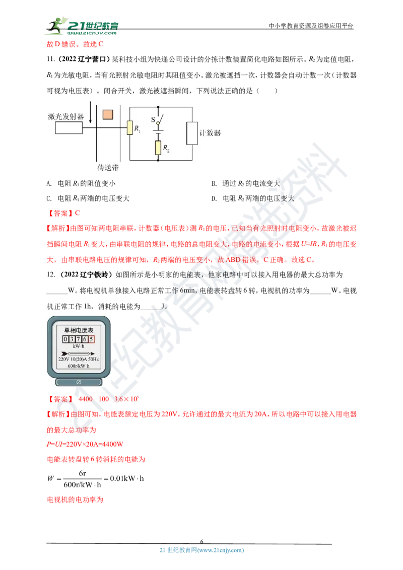 专题42电路图情景问题（解析版）_8、物理总复习_8.中考物理总复习_2023年中考复习资料_专项复习_2023年用小微专题精准练助力中考物理四点问题大突破