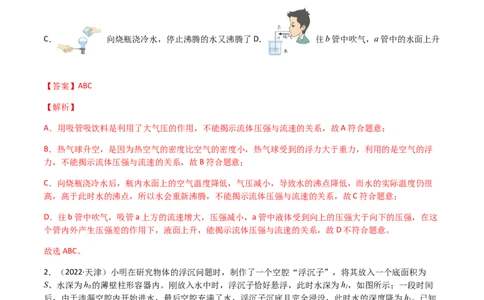 专题10浮力-（2020-2022）三年中考物理试题分项汇编（全国通用）（解析版）_8、物理总复习_8.中考物理总复习_2023年中考复习资料_专项复习_解析版