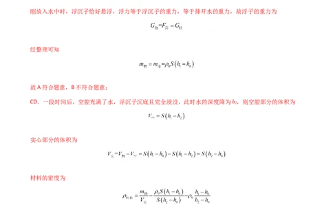 专题10浮力-（2020-2022）三年中考物理试题分项汇编（全国通用）（解析版）_8、物理总复习_8.中考物理总复习_2023年中考复习资料_专项复习_解析版
