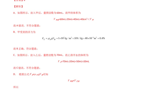专题10浮力-（2020-2022）三年中考物理试题分项汇编（全国通用）（解析版）_8、物理总复习_8.中考物理总复习_2023年中考复习资料_专项复习_解析版