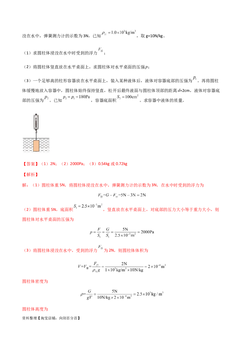 专题10浮力-（2020-2022）三年中考物理试题分项汇编（全国通用）（解析版）_8、物理总复习_8.中考物理总复习_2023年中考复习资料_专项复习_解析版
