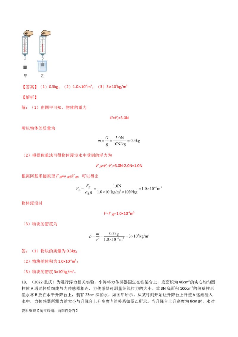 专题10浮力-（2020-2022）三年中考物理试题分项汇编（全国通用）（解析版）_8、物理总复习_8.中考物理总复习_2023年中考复习资料_专项复习_解析版