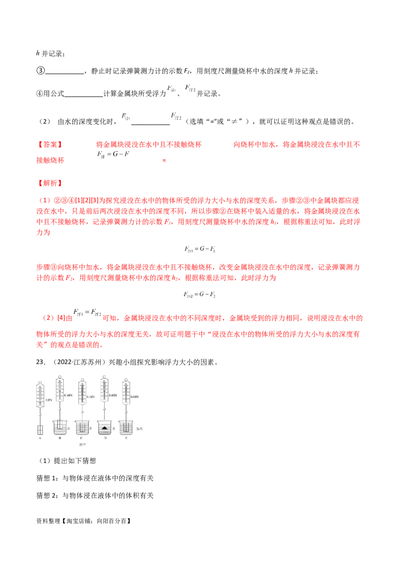 专题10浮力-（2020-2022）三年中考物理试题分项汇编（全国通用）（解析版）_8、物理总复习_8.中考物理总复习_2023年中考复习资料_专项复习_解析版