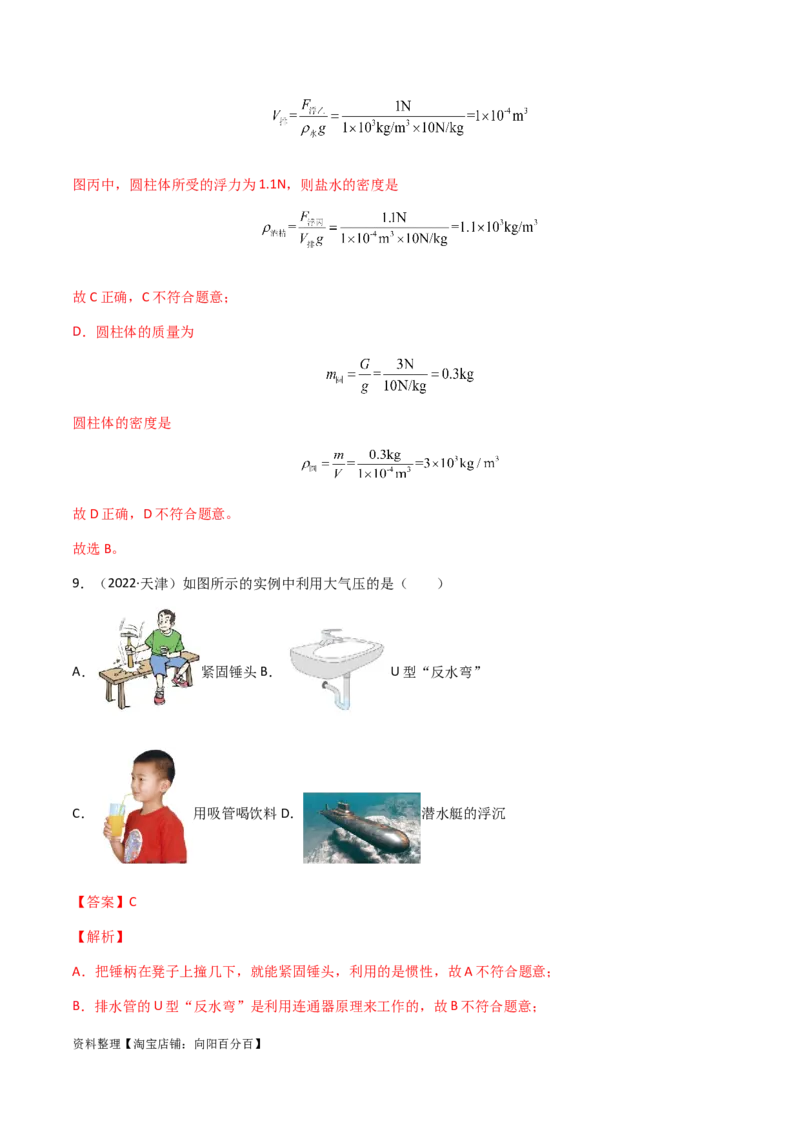 专题10浮力-（2020-2022）三年中考物理试题分项汇编（全国通用）（解析版）_8、物理总复习_8.中考物理总复习_2023年中考复习资料_专项复习_解析版