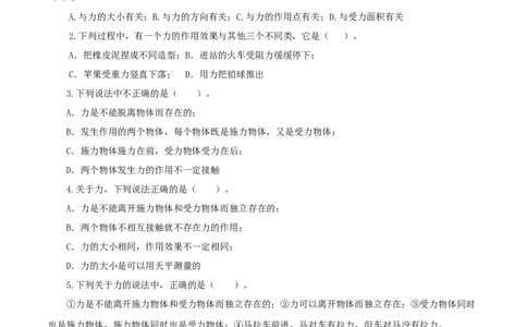 专题09力与三种性质的力（测试）（原卷版）-2022年中考一轮复习讲练测_8、物理总复习_8.中考物理总复习_2022年中考复习资料_2022年中考物理一轮复习讲练测264201163