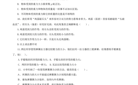 专题09力与三种性质的力（测试）（原卷版）-2022年中考一轮复习讲练测_8、物理总复习_8.中考物理总复习_2022年中考复习资料_2022年中考物理一轮复习讲练测264201163