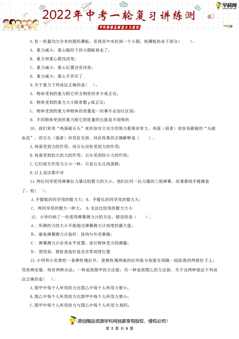 专题09力与三种性质的力（测试）（原卷版）-2022年中考一轮复习讲练测_8、物理总复习_8.中考物理总复习_2022年中考复习资料_2022年中考物理一轮复习讲练测264201163