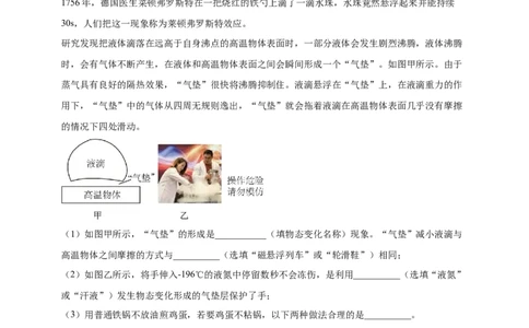模块四应用专题45科普类阅读理解（解析版）_8、物理总复习_2025年中考复习资料_（2025中考全国通用）2024年中考物理真题分类汇编_模块四应用专题45科普类阅读理解（原卷版+解析版