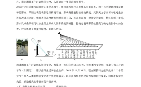 模块四应用专题45科普类阅读理解（解析版）_8、物理总复习_2025年中考复习资料_（2025中考全国通用）2024年中考物理真题分类汇编_模块四应用专题45科普类阅读理解（原卷版+解析版