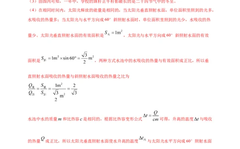 模块四应用专题45科普类阅读理解（解析版）_8、物理总复习_2025年中考复习资料_（2025中考全国通用）2024年中考物理真题分类汇编_模块四应用专题45科普类阅读理解（原卷版+解析版