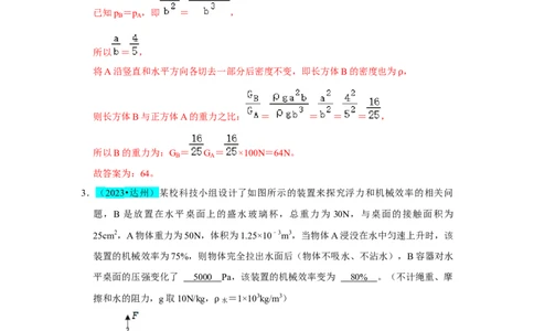 挑战08填空题（浮力压强与简单机械综合46题）（解析版）_8、物理总复习_8.中考物理总复习_2024年中考复习资料_专项复习资料_完2024年中考物理真题压轴题_教师版（含答案解析）