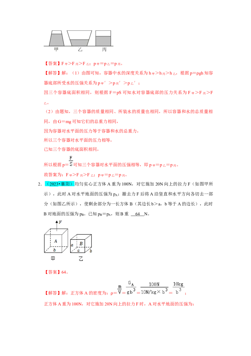 挑战08填空题（浮力压强与简单机械综合46题）（解析版）_8、物理总复习_8.中考物理总复习_2024年中考复习资料_专项复习资料_完2024年中考物理真题压轴题_教师版（含答案解析）