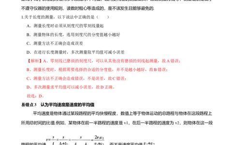 专题9机械运动易错点（解析版）_8、物理总复习_8.中考物理总复习_2022年中考复习资料_2022年中考物理二轮复习易错考点精讲精练（人教版）