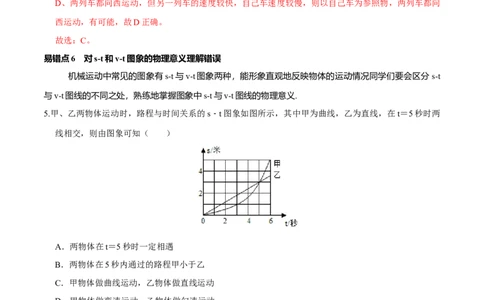 专题9机械运动易错点（解析版）_8、物理总复习_8.中考物理总复习_2022年中考复习资料_2022年中考物理二轮复习易错考点精讲精练（人教版）