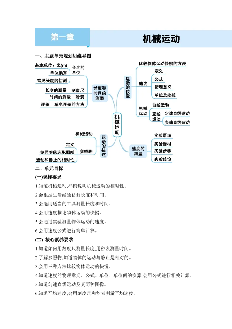 第一章机械运动_初物_八年级上下册+九年级全一册物理_八年级物理上册_全套教学资源_课件教案2_教案_1.第一章机械运动
