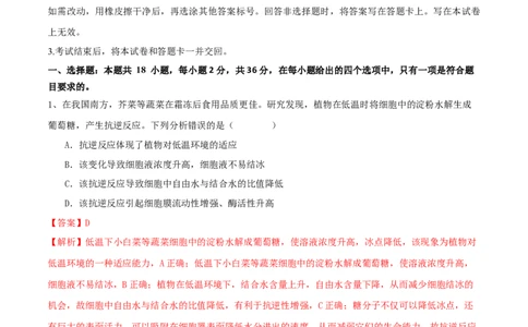 黄金卷02（解析版）-赢在高考&middot;黄金8卷备战2024年高考生物模拟卷（湖北专用）_2024年新高考资料_4.2024高考模拟预测试卷