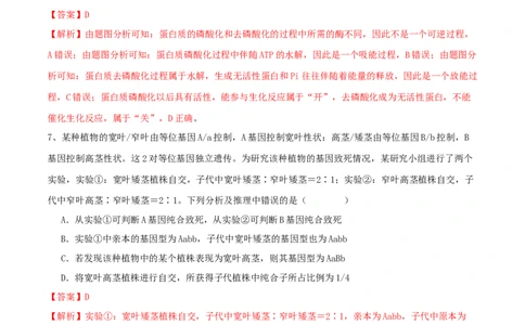 黄金卷02（解析版）-赢在高考&middot;黄金8卷备战2024年高考生物模拟卷（湖北专用）_2024年新高考资料_4.2024高考模拟预测试卷