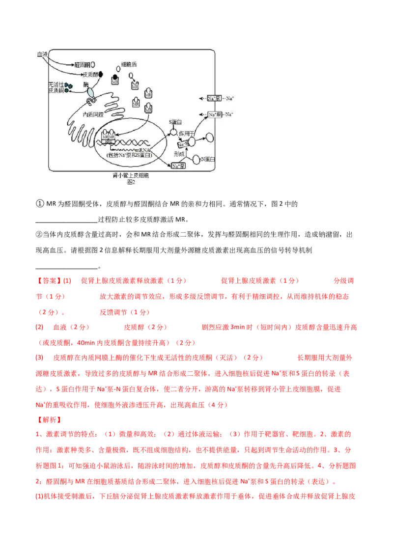 黄金卷02（解析版）-赢在高考&middot;黄金8卷备战2024年高考生物模拟卷（湖北专用）_2024年新高考资料_4.2024高考模拟预测试卷