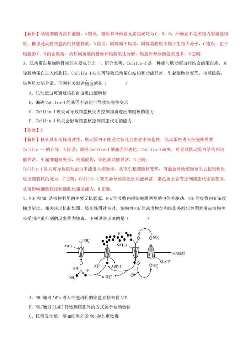 黄金卷02（解析版）-赢在高考&middot;黄金8卷备战2024年高考生物模拟卷（湖北专用）_2024年新高考资料_4.2024高考模拟预测试卷