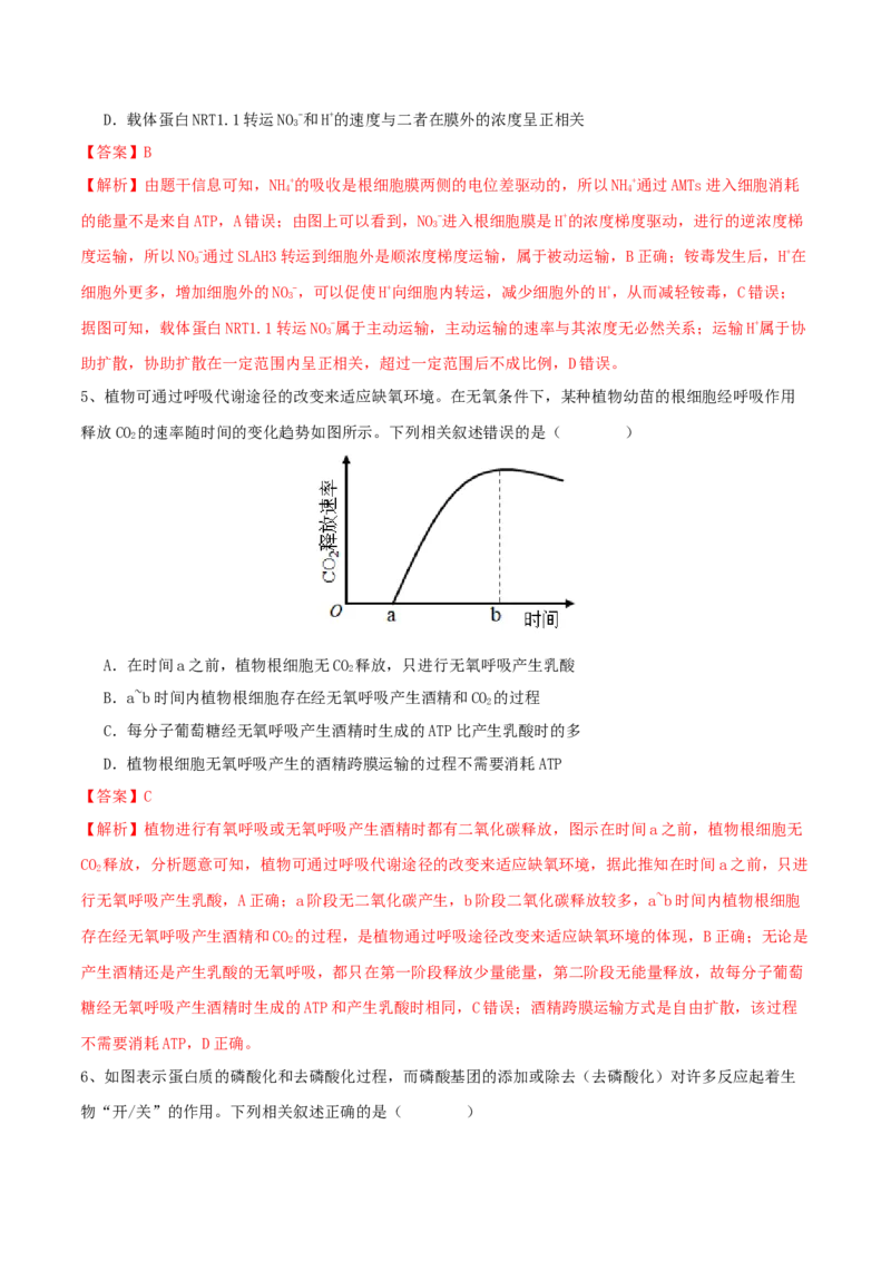 黄金卷02（解析版）-赢在高考&middot;黄金8卷备战2024年高考生物模拟卷（湖北专用）_2024年新高考资料_4.2024高考模拟预测试卷