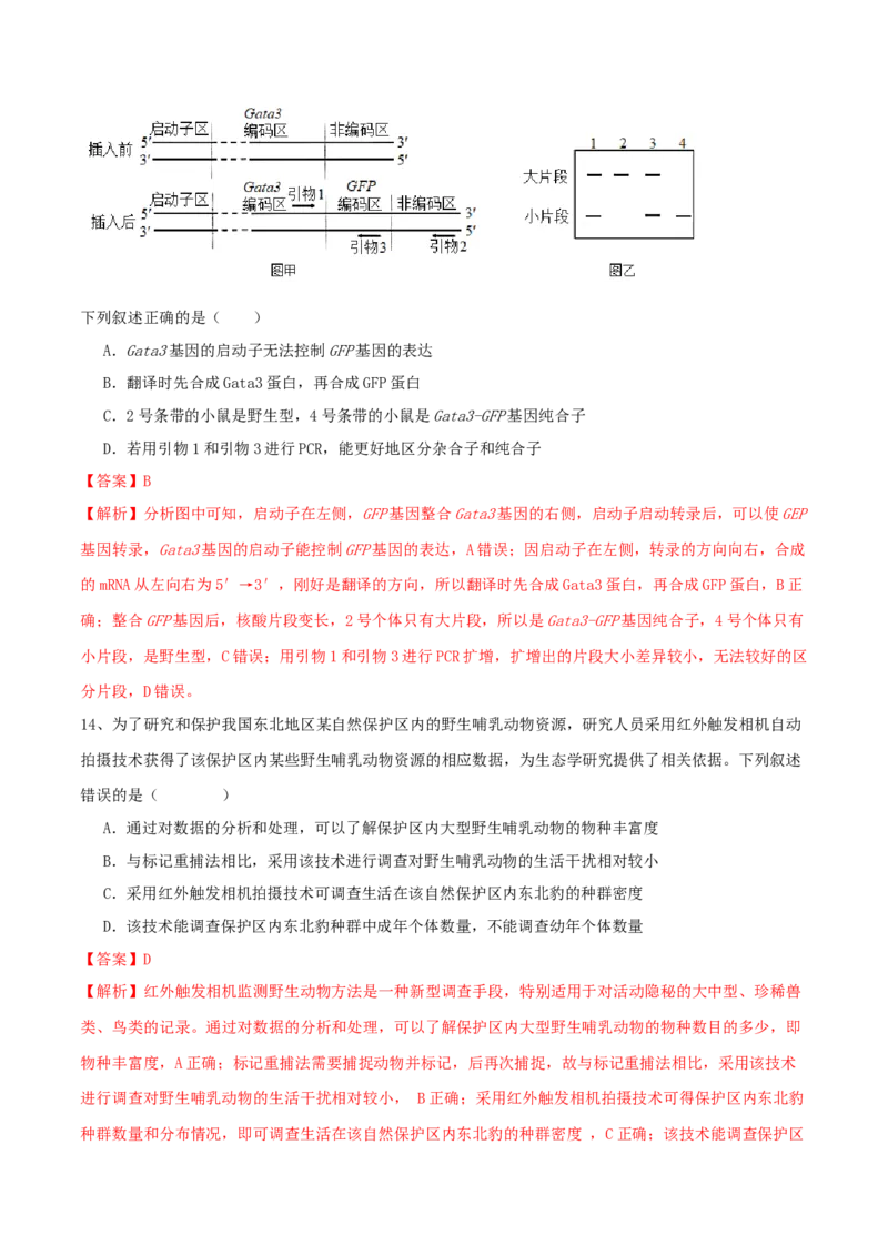 黄金卷02（解析版）-赢在高考&middot;黄金8卷备战2024年高考生物模拟卷（湖北专用）_2024年新高考资料_4.2024高考模拟预测试卷