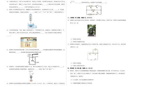 物理（吉林卷）（考试版A3）_8、物理总复习_2024中考模拟题物理_三模（37套）_物理（吉林卷）