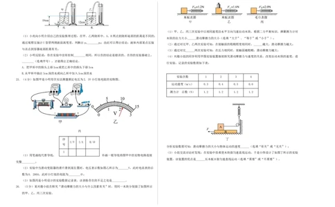 物理（吉林卷）（考试版A3）_8、物理总复习_2024中考模拟题物理_三模（37套）_物理（吉林卷）