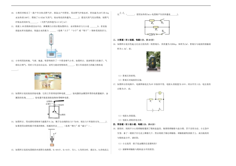 物理（吉林卷）（考试版A3）_8、物理总复习_2024中考模拟题物理_三模（37套）_物理（吉林卷）