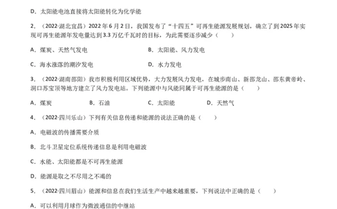 专题22能源与可持续发展-（2020-2022）三年中考物理试题分项汇编（全国通用）（原卷版）_8、物理总复习_8.中考物理总复习_2023年中考复习资料_专项复习