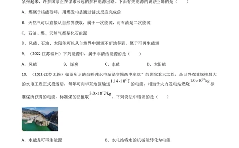 专题22能源与可持续发展-（2020-2022）三年中考物理试题分项汇编（全国通用）（原卷版）_8、物理总复习_8.中考物理总复习_2023年中考复习资料_专项复习