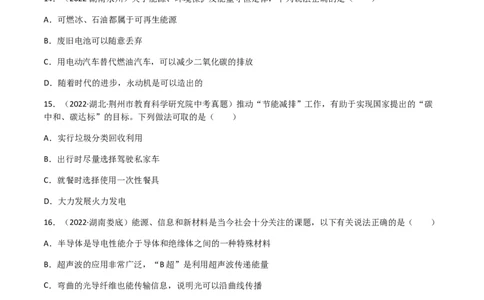 专题22能源与可持续发展-（2020-2022）三年中考物理试题分项汇编（全国通用）（原卷版）_8、物理总复习_8.中考物理总复习_2023年中考复习资料_专项复习
