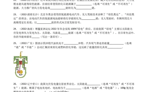 专题22能源与可持续发展-（2020-2022）三年中考物理试题分项汇编（全国通用）（原卷版）_8、物理总复习_8.中考物理总复习_2023年中考复习资料_专项复习
