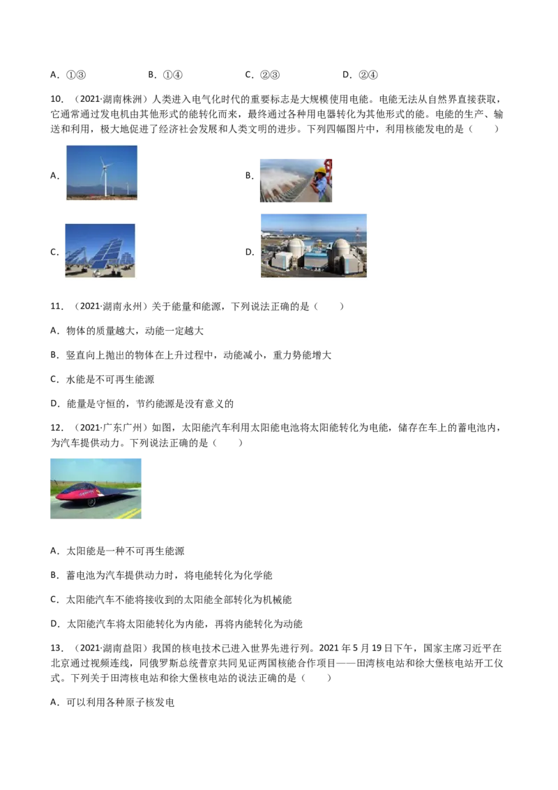 专题22能源与可持续发展-（2020-2022）三年中考物理试题分项汇编（全国通用）（原卷版）_8、物理总复习_8.中考物理总复习_2023年中考复习资料_专项复习