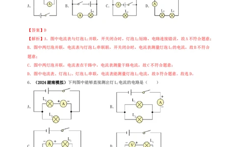 模块三实验专题30用电流表测量电流（解析版）_8、物理总复习_2025年中考复习资料_（2025中考全国通用）2024年中考物理真题分类汇编