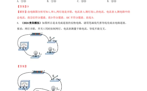 模块三实验专题30用电流表测量电流（解析版）_8、物理总复习_2025年中考复习资料_（2025中考全国通用）2024年中考物理真题分类汇编