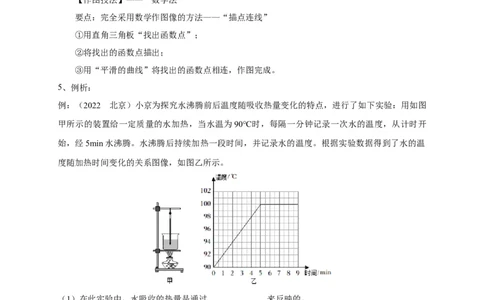 专题08热学五图像辨析技法攻略（解析版）_8、物理总复习_8.中考物理总复习_2023年中考复习资料_专项复习_2023年中考物理重难点瓶颈突破（难点剖析+真题汇编+原创预测）（全国通用）