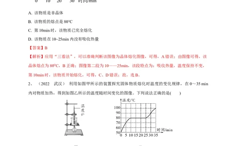 专题08热学五图像辨析技法攻略（解析版）_8、物理总复习_8.中考物理总复习_2023年中考复习资料_专项复习_2023年中考物理重难点瓶颈突破（难点剖析+真题汇编+原创预测）（全国通用）