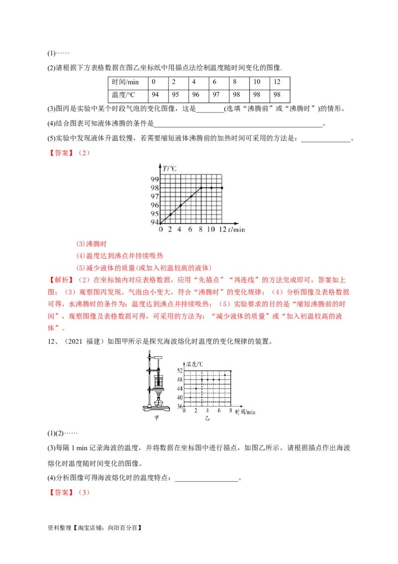 专题08热学五图像辨析技法攻略（解析版）_8、物理总复习_8.中考物理总复习_2023年中考复习资料_专项复习_2023年中考物理重难点瓶颈突破（难点剖析+真题汇编+原创预测）（全国通用）