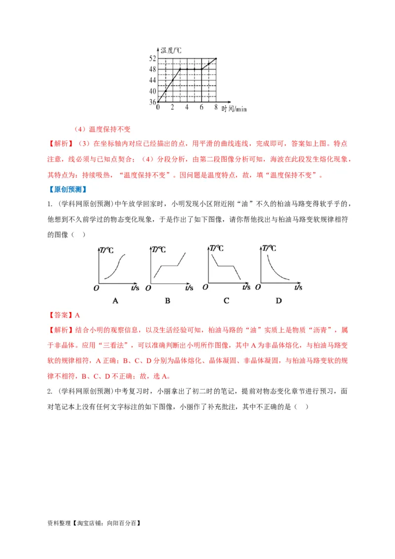 专题08热学五图像辨析技法攻略（解析版）_8、物理总复习_8.中考物理总复习_2023年中考复习资料_专项复习_2023年中考物理重难点瓶颈突破（难点剖析+真题汇编+原创预测）（全国通用）
