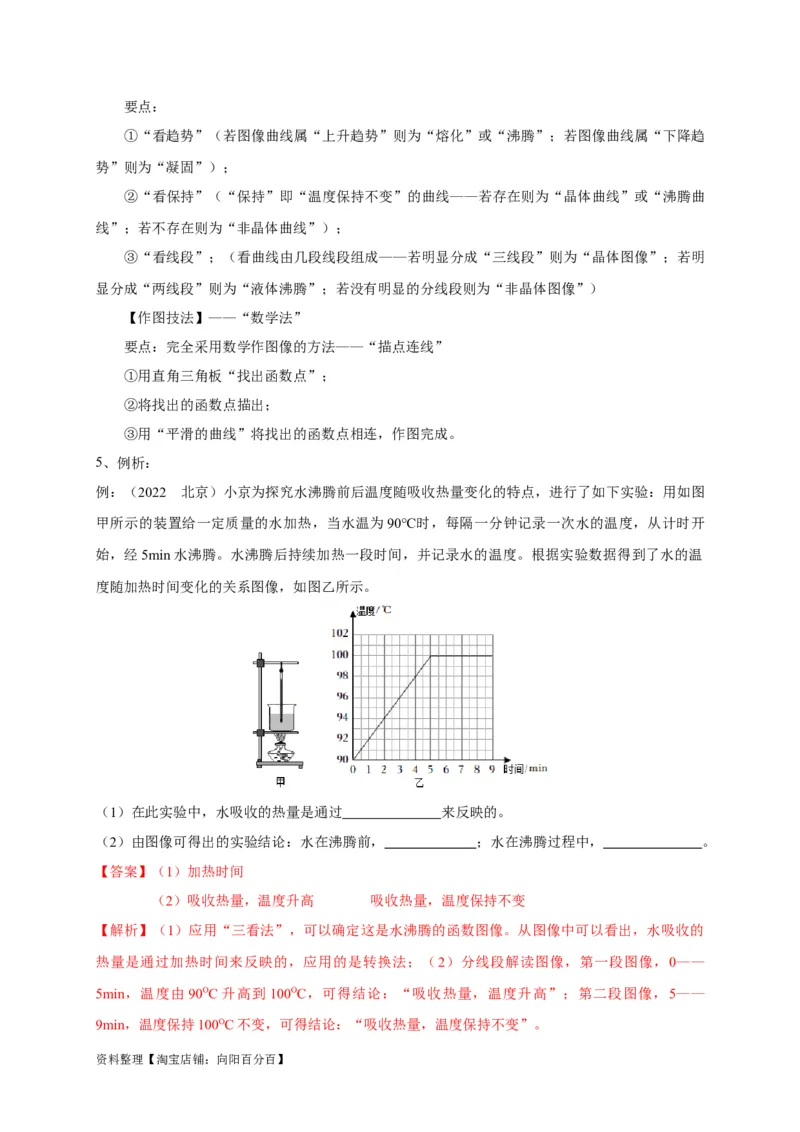 专题08热学五图像辨析技法攻略（解析版）_8、物理总复习_8.中考物理总复习_2023年中考复习资料_专项复习_2023年中考物理重难点瓶颈突破（难点剖析+真题汇编+原创预测）（全国通用）