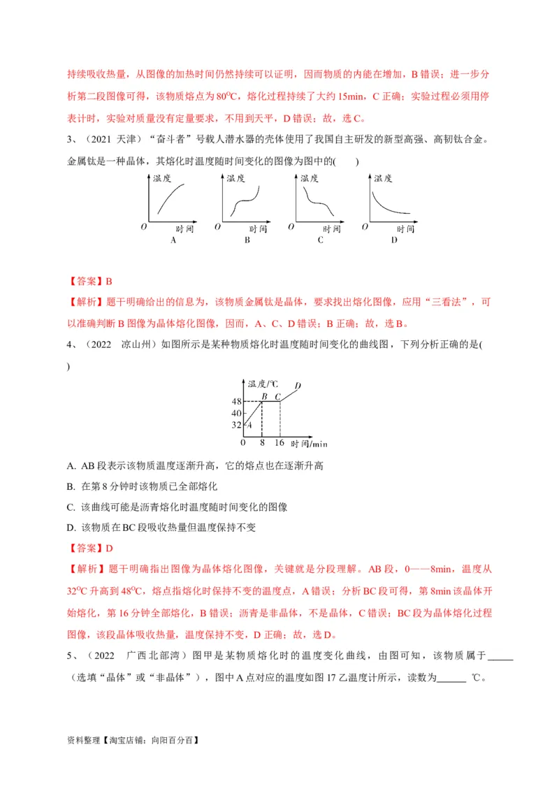专题08热学五图像辨析技法攻略（解析版）_8、物理总复习_8.中考物理总复习_2023年中考复习资料_专项复习_2023年中考物理重难点瓶颈突破（难点剖析+真题汇编+原创预测）（全国通用）