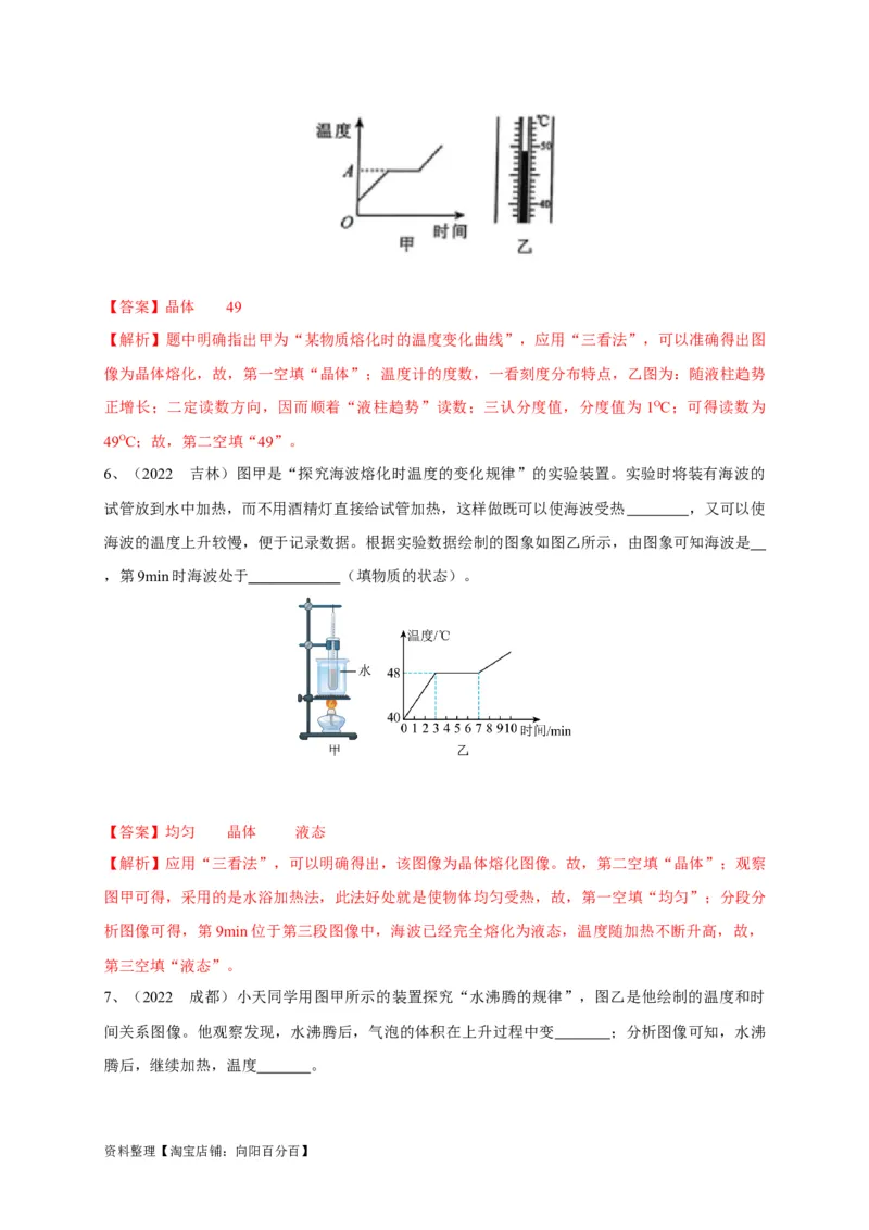 专题08热学五图像辨析技法攻略（解析版）_8、物理总复习_8.中考物理总复习_2023年中考复习资料_专项复习_2023年中考物理重难点瓶颈突破（难点剖析+真题汇编+原创预测）（全国通用）