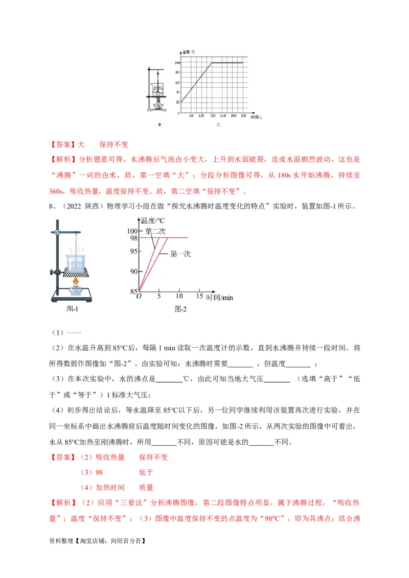 专题08热学五图像辨析技法攻略（解析版）_8、物理总复习_8.中考物理总复习_2023年中考复习资料_专项复习_2023年中考物理重难点瓶颈突破（难点剖析+真题汇编+原创预测）（全国通用）