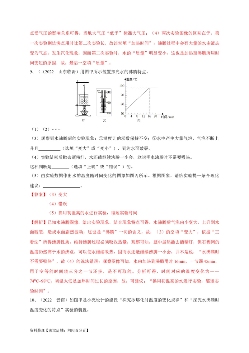 专题08热学五图像辨析技法攻略（解析版）_8、物理总复习_8.中考物理总复习_2023年中考复习资料_专项复习_2023年中考物理重难点瓶颈突破（难点剖析+真题汇编+原创预测）（全国通用）