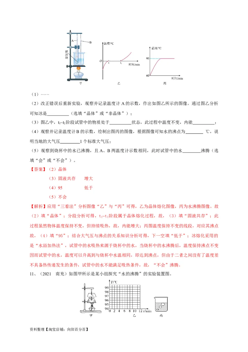 专题08热学五图像辨析技法攻略（解析版）_8、物理总复习_8.中考物理总复习_2023年中考复习资料_专项复习_2023年中考物理重难点瓶颈突破（难点剖析+真题汇编+原创预测）（全国通用）