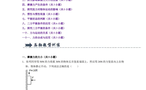 专题02运动和力十一大题型（原卷版）_初物_八年级上下册+九年级全一册物理_八年级物理下册_压轴题训练（更新中）-U172